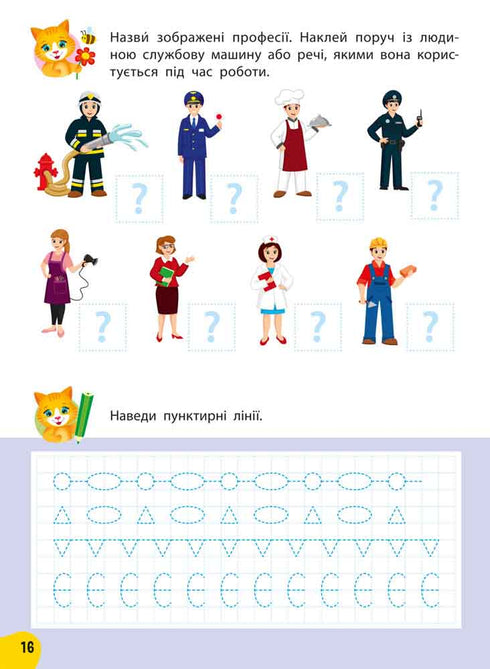 Annual course of tasks and exercises. 5–6 years